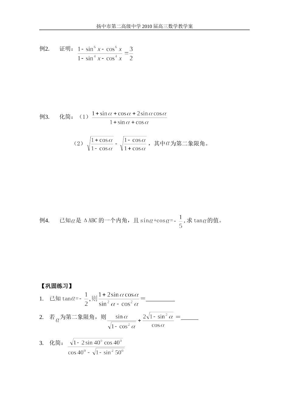 §23同角三角函数的关系_第2页