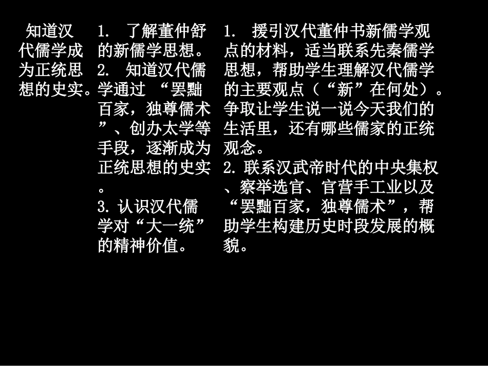 人民版高中历史必修三课件：儒学的兴起_第2页