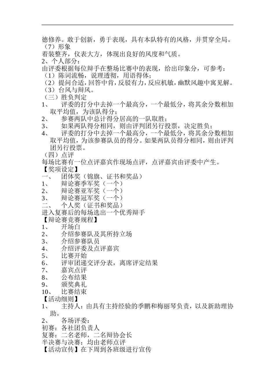 “厚德杯”辩论赛策划书_第2页