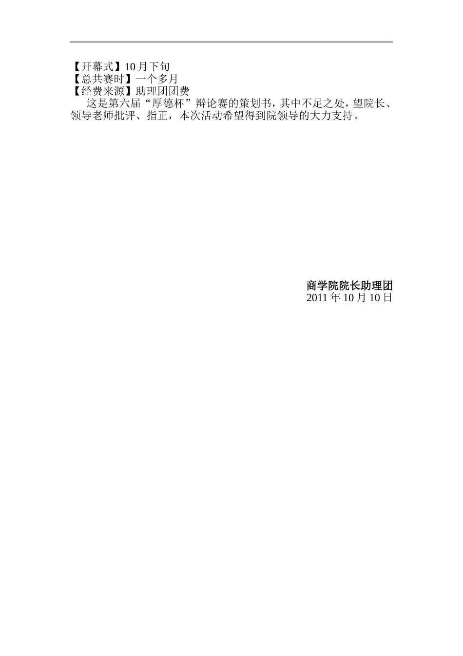 “厚德杯”辩论赛策划书_第3页