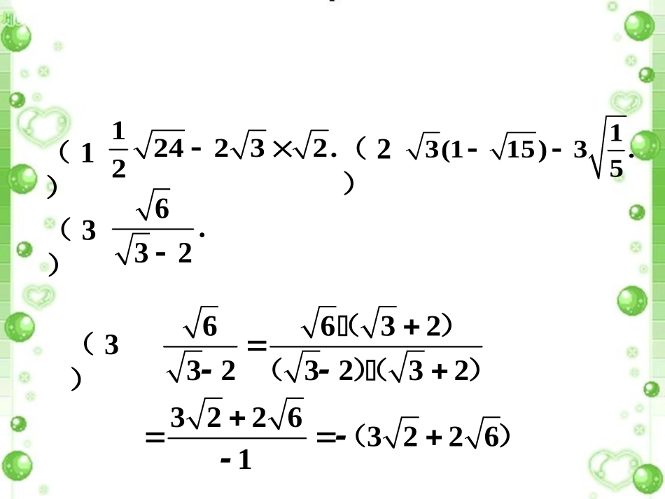 练习2-二次根式的乘除_第2页