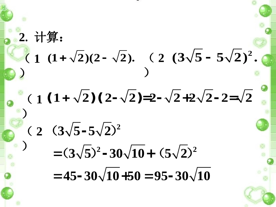 练习2-二次根式的乘除_第3页