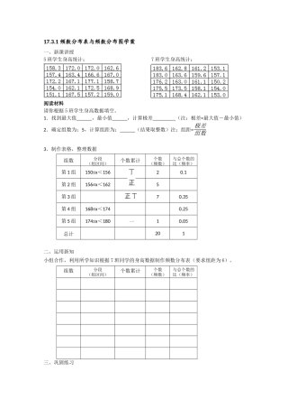 17.3频数分布表与频数分布图