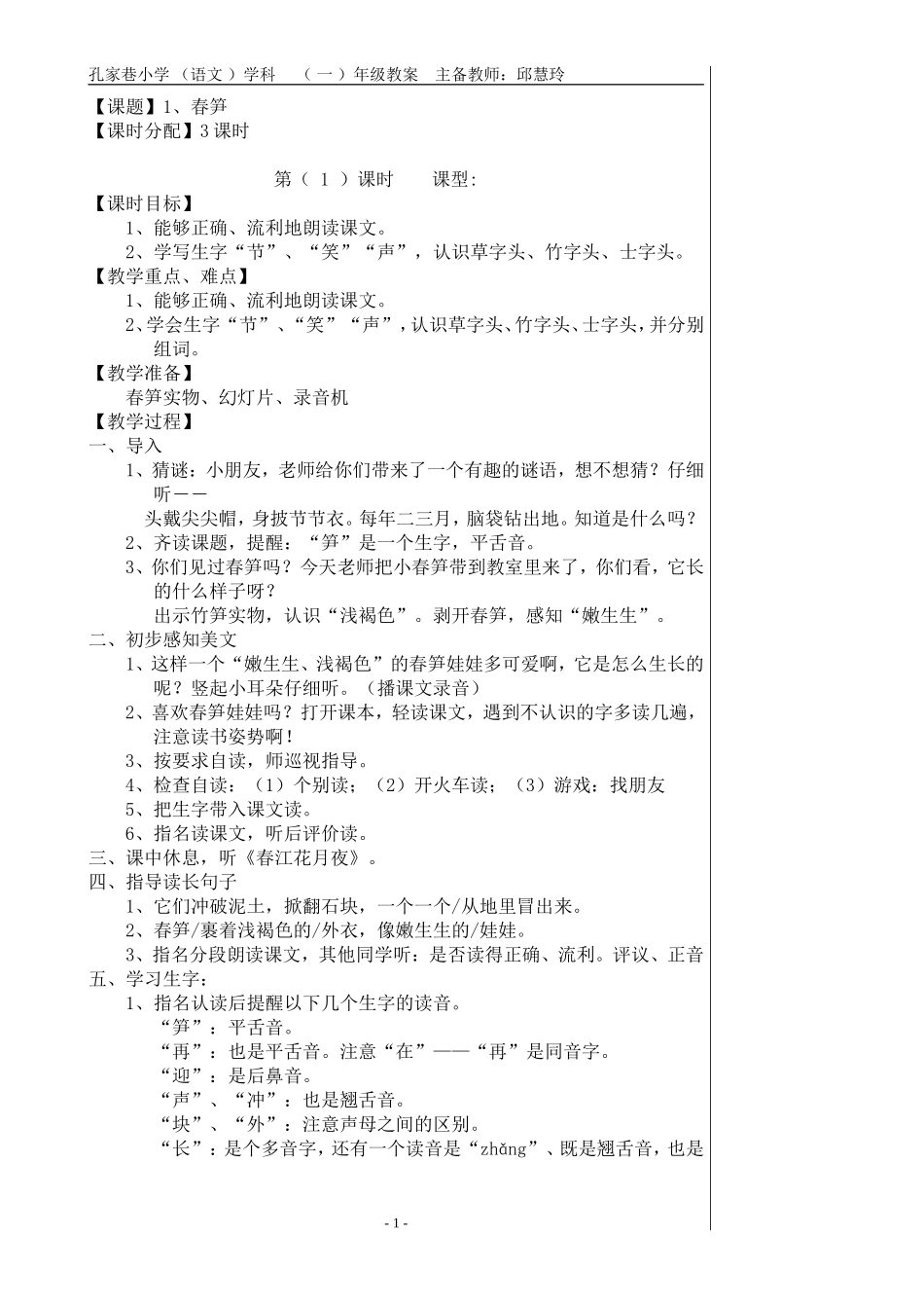 1、春笋-(2)_第1页