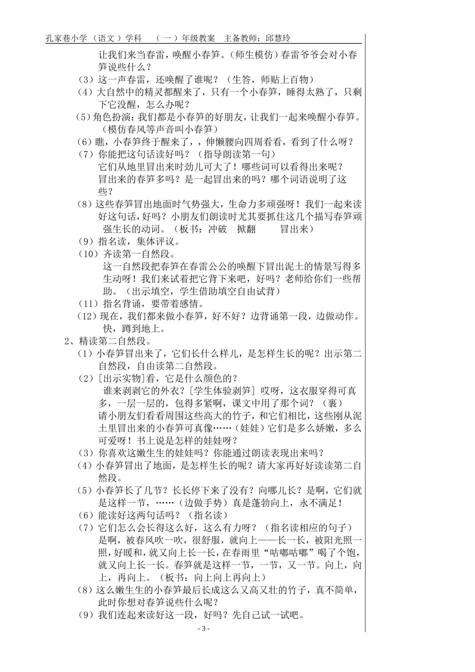 1、春笋-(2)_第3页