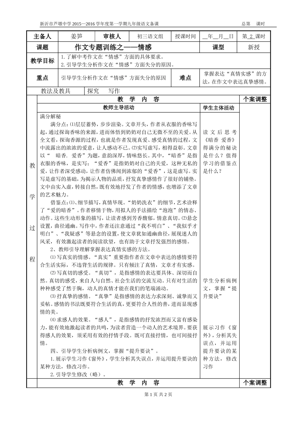 作文专题训练之——情感_第1页