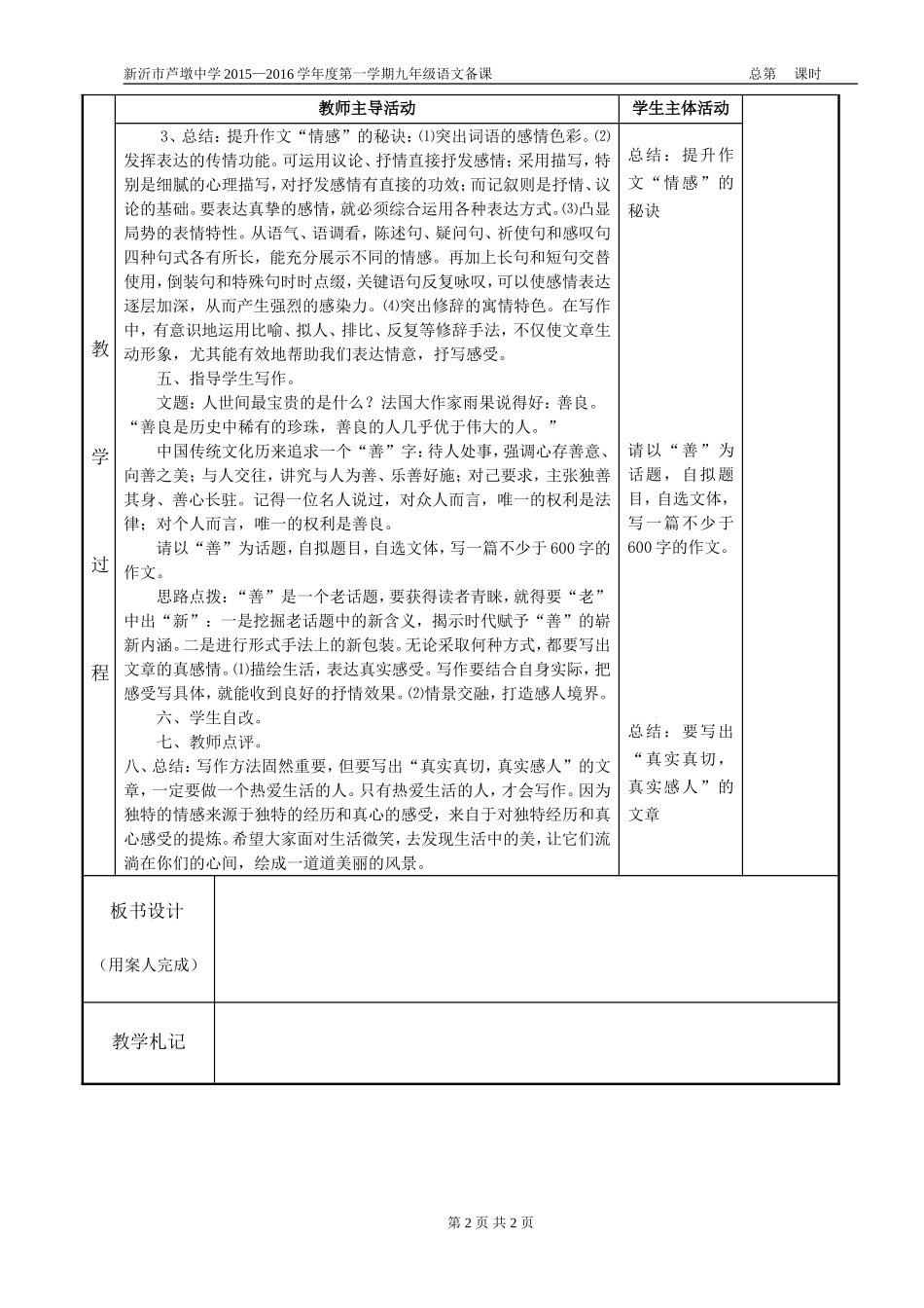 作文专题训练之——情感_第2页