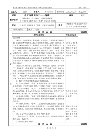作文专题训练之——情感