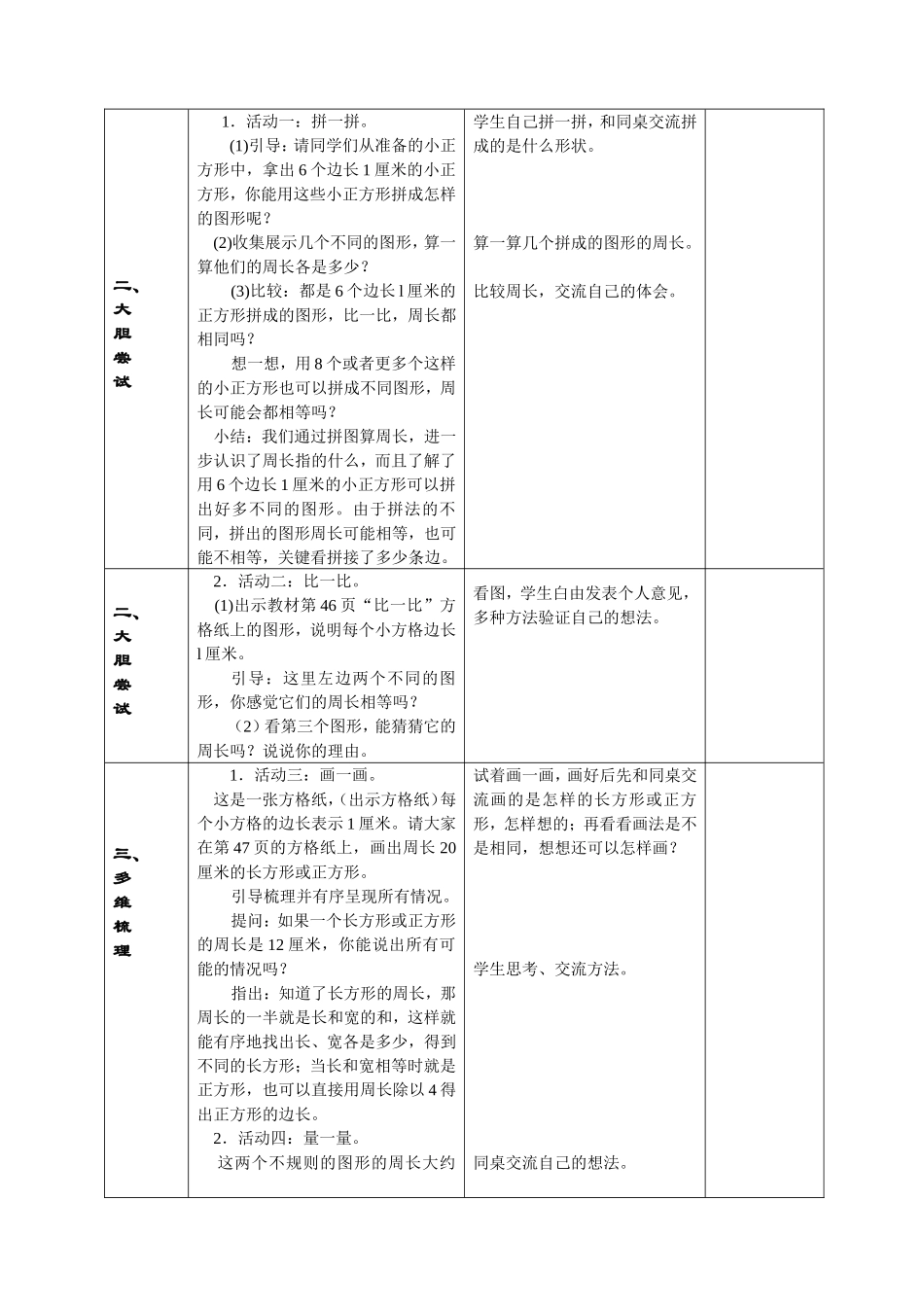 三6周长是多少_第2页