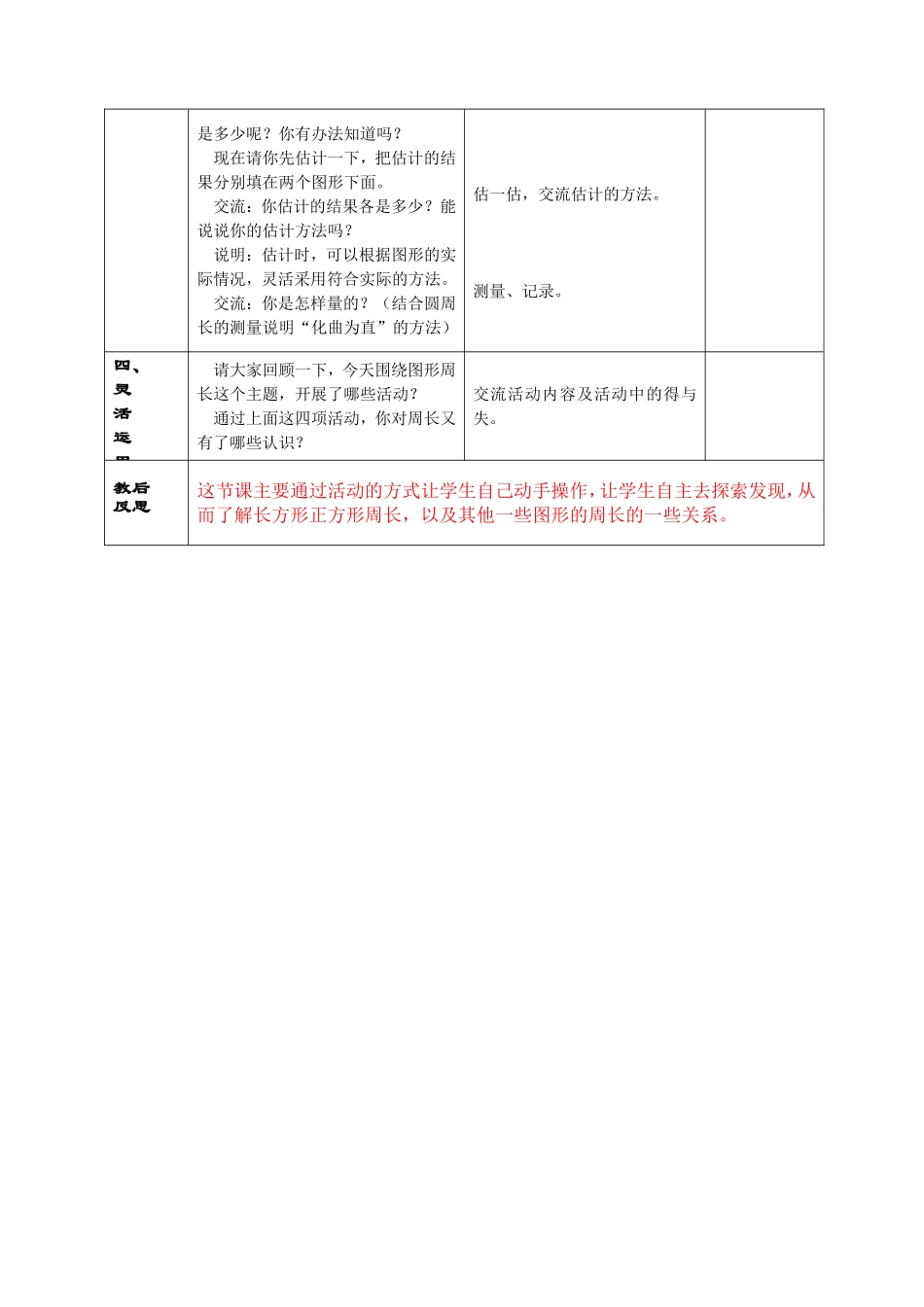 三6周长是多少_第3页