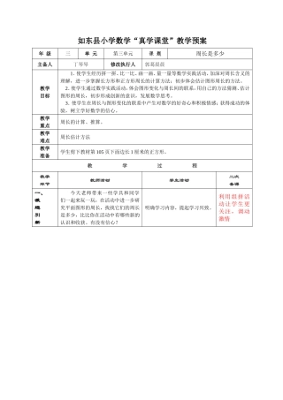 三6周长是多少
