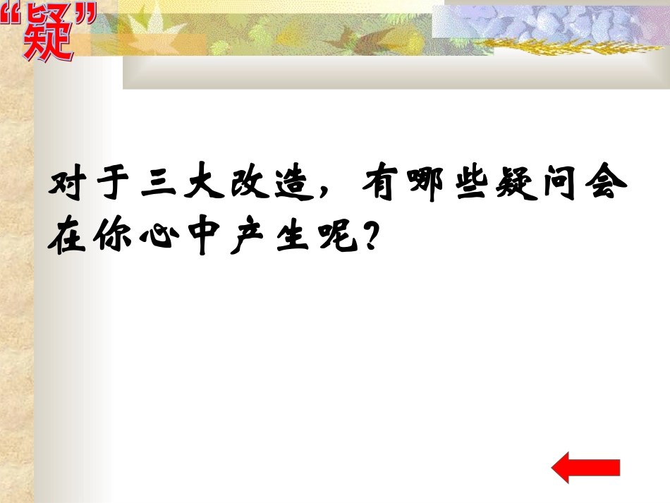 第5课三大改造_第2页