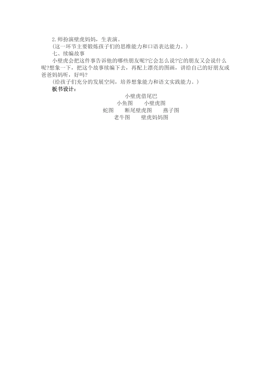 (部编)人教语文2011课标版一年级下册21《小壁虎借尾巴》_第2页