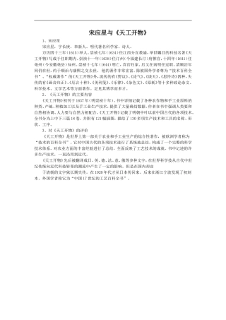 宋应星与《天工开物》-1