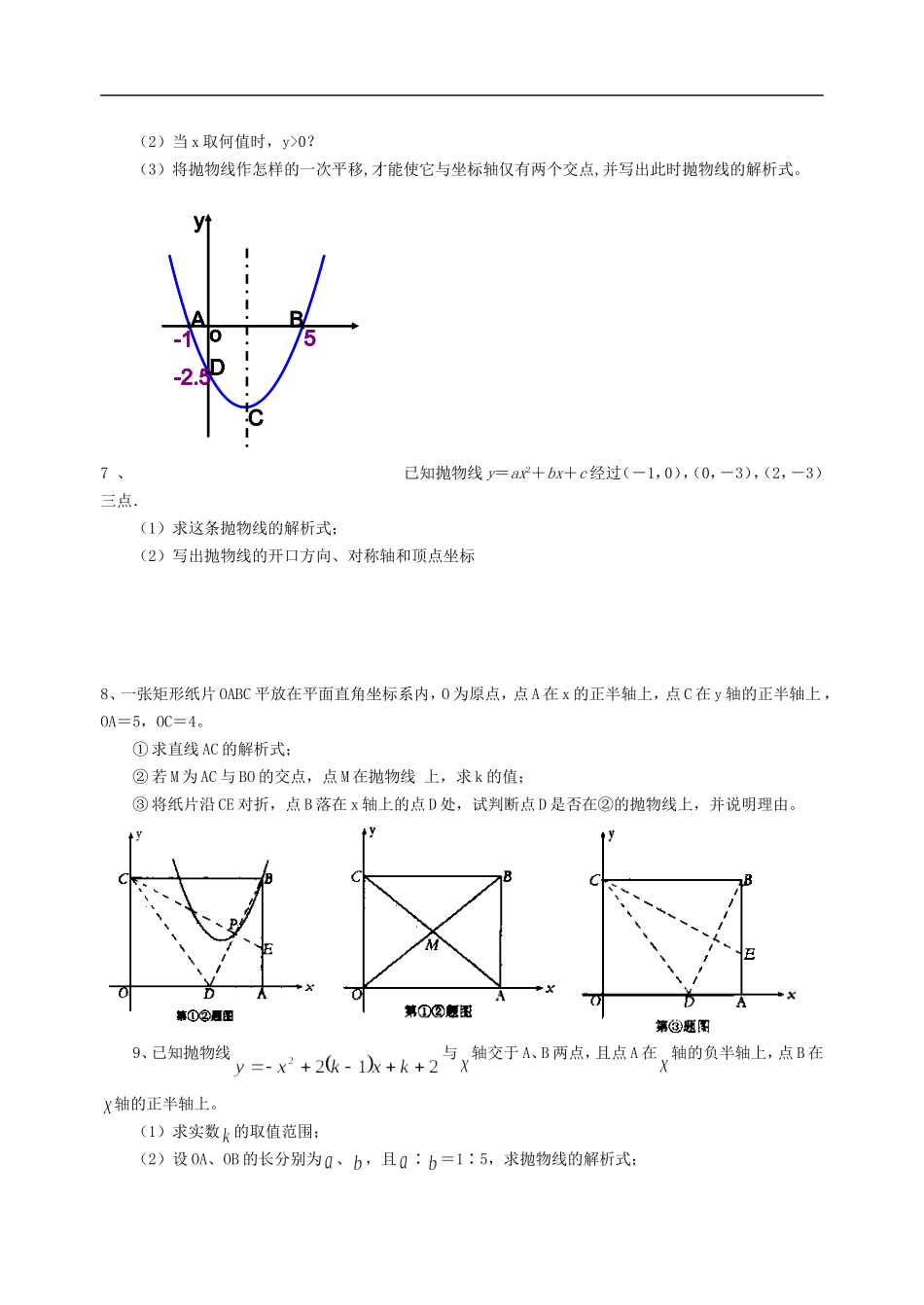 二次函数提优试卷_第2页