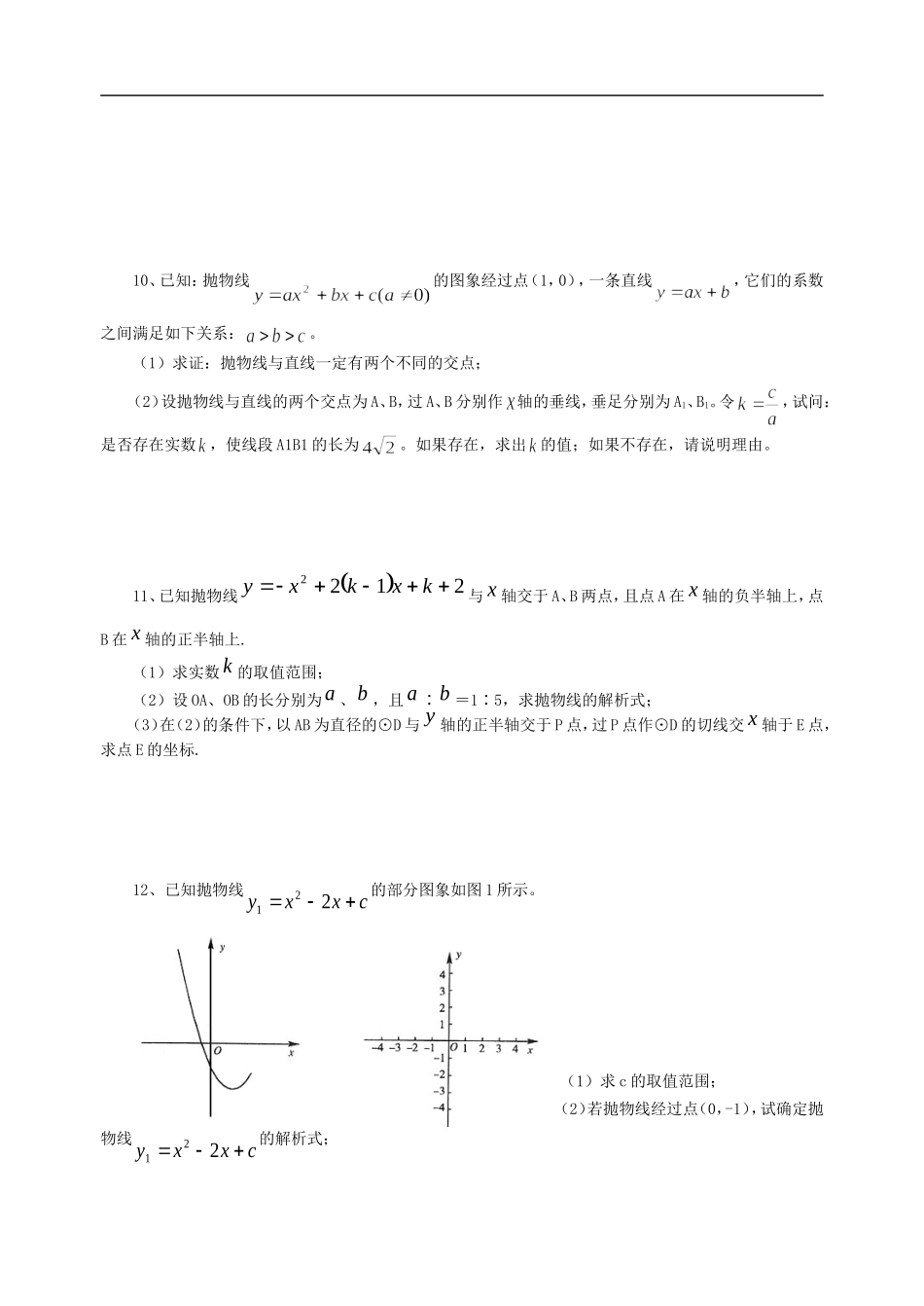 二次函数提优试卷_第3页
