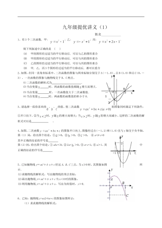 二次函数提优试卷