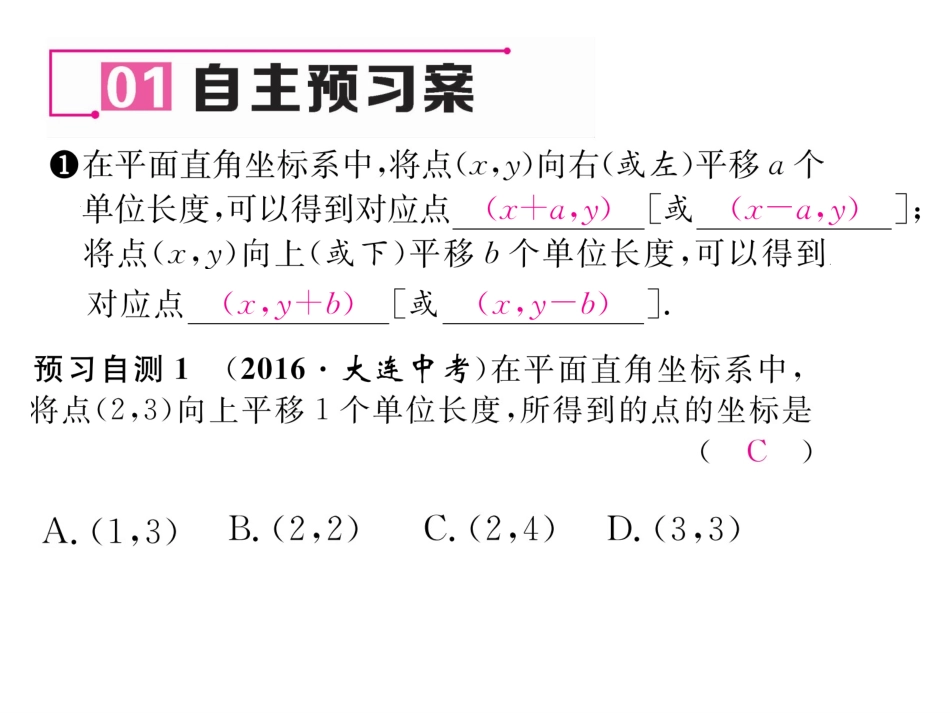 7.2.2-用坐标表示平移_第2页