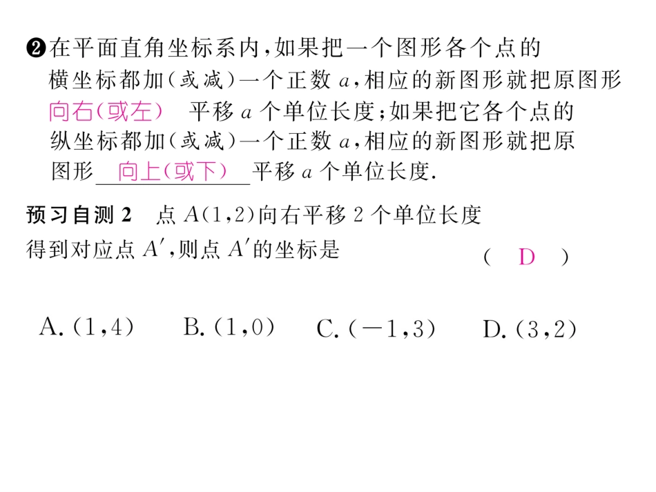 7.2.2-用坐标表示平移_第3页