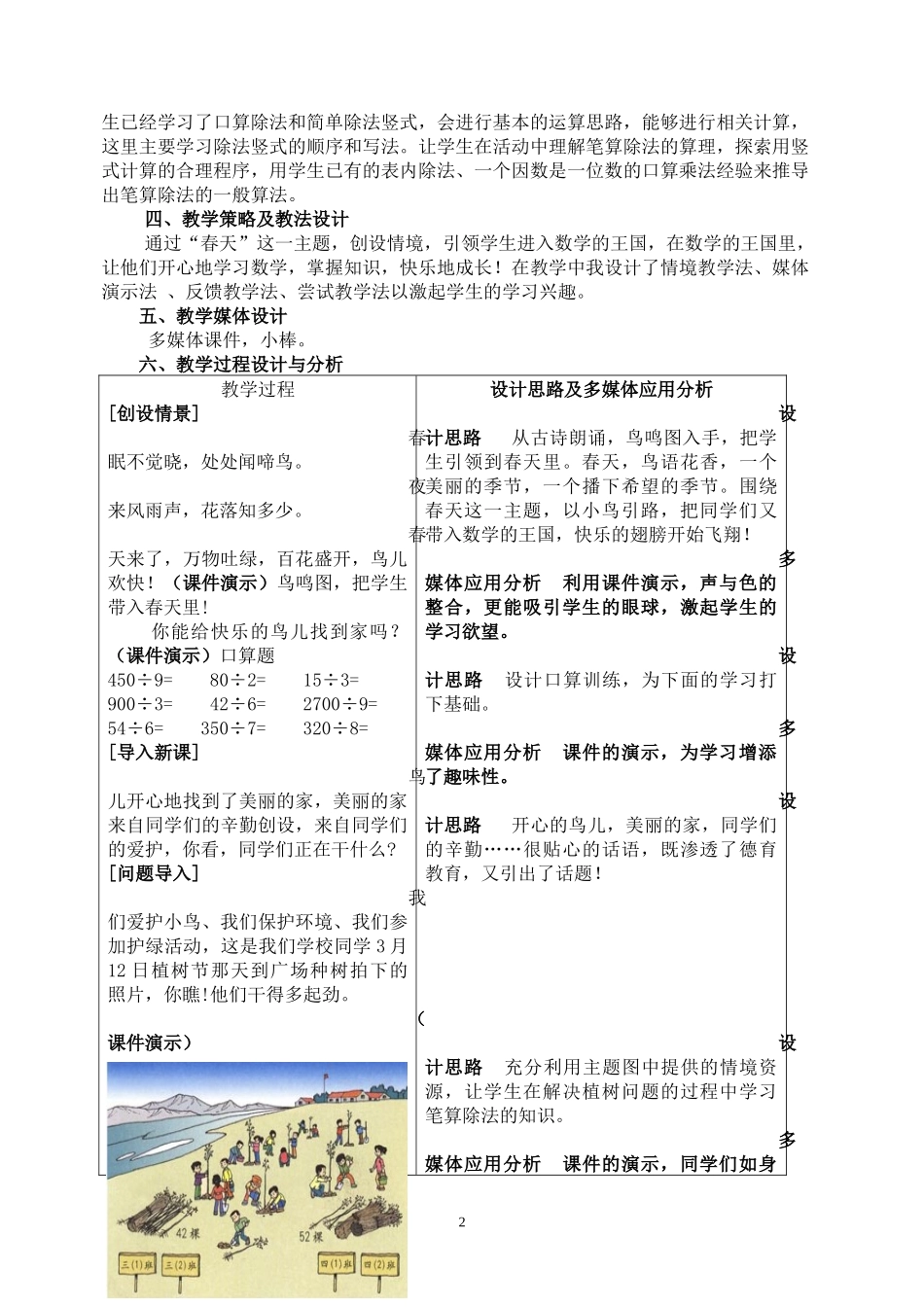 人教2011版小学数学三年级一位数除两位数_第2页