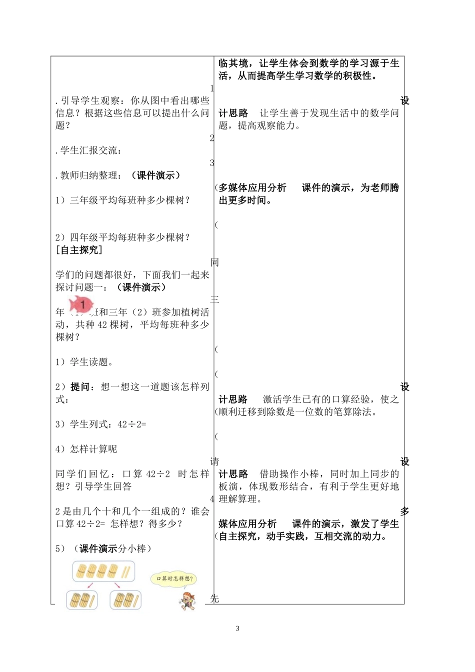 人教2011版小学数学三年级一位数除两位数_第3页