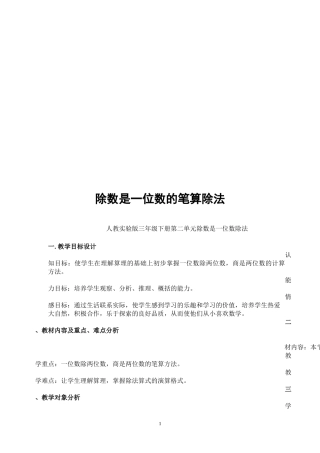 人教2011版小学数学三年级一位数除两位数