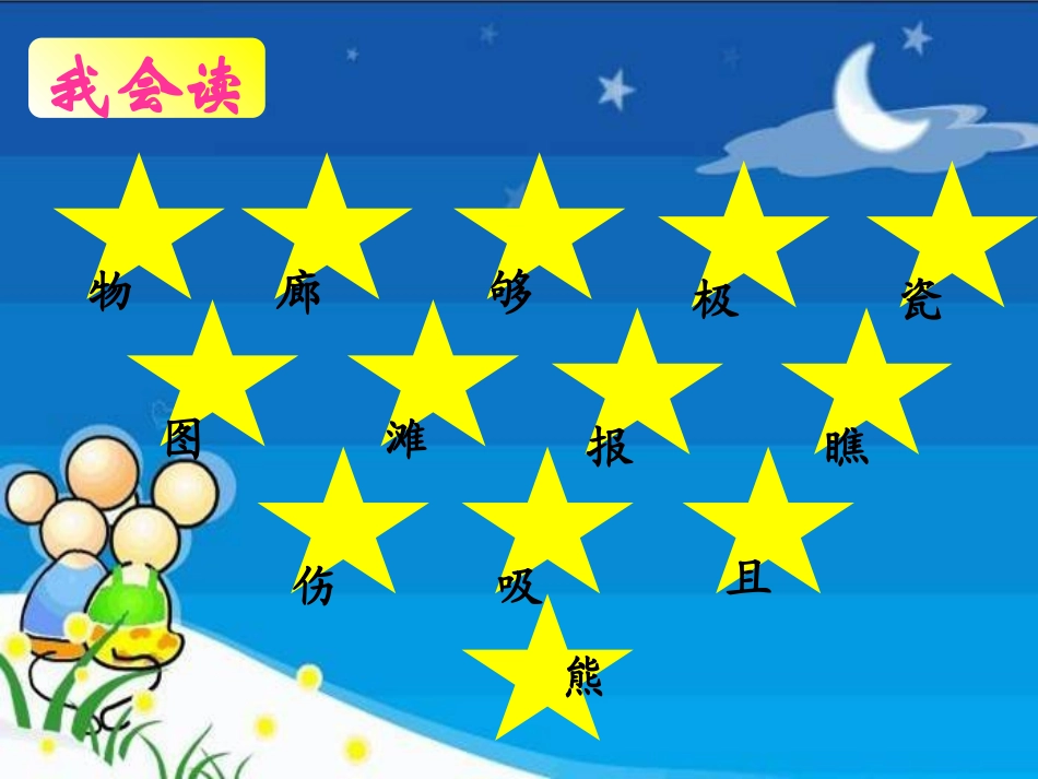 画满画儿的圆月亮11_第2页
