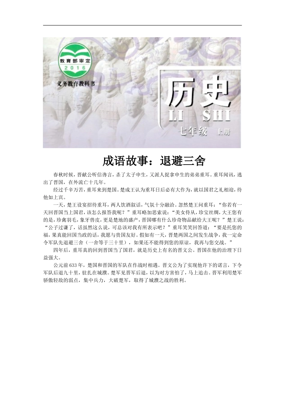 【素材】《春秋五霸》成语故事：退避三舍(北京)_第1页