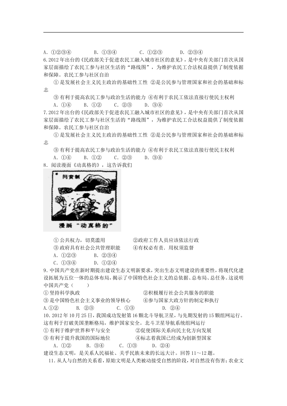 2013年高三政治-金题精选试题(16)_第2页