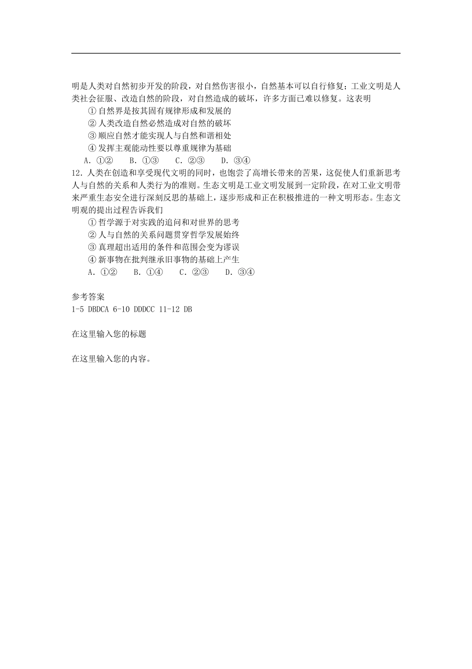 2013年高三政治-金题精选试题(16)_第3页