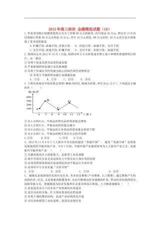 2013年高三政治-金题精选试题(16)