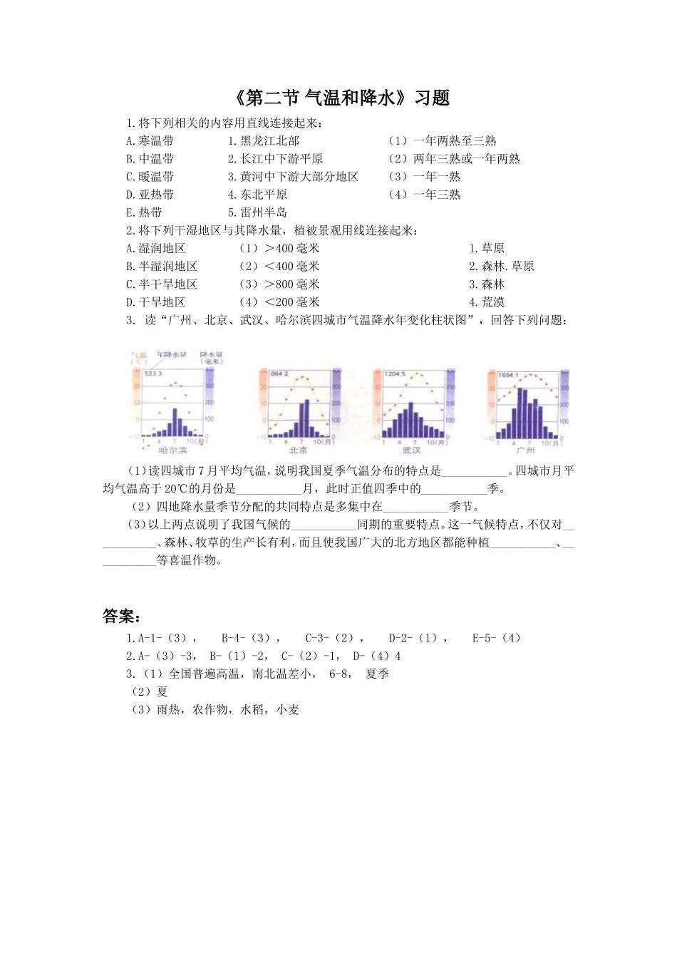 《第二节-气温和降水》习题2_第1页