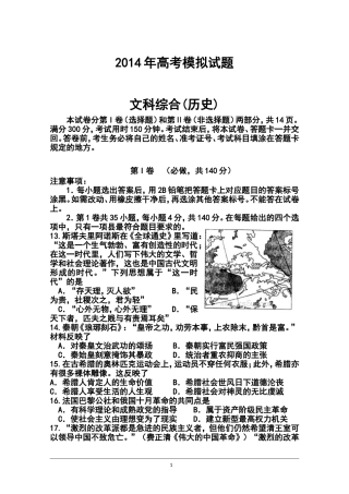 2014届山东省临沂市高三5月模拟考试历史试题及答案