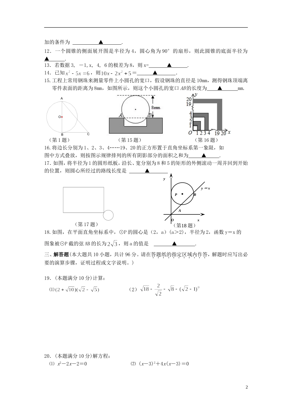 江苏省宿迁市五校2012-2013学年九年级数学第一学期12月联考试卷-苏科版_第2页
