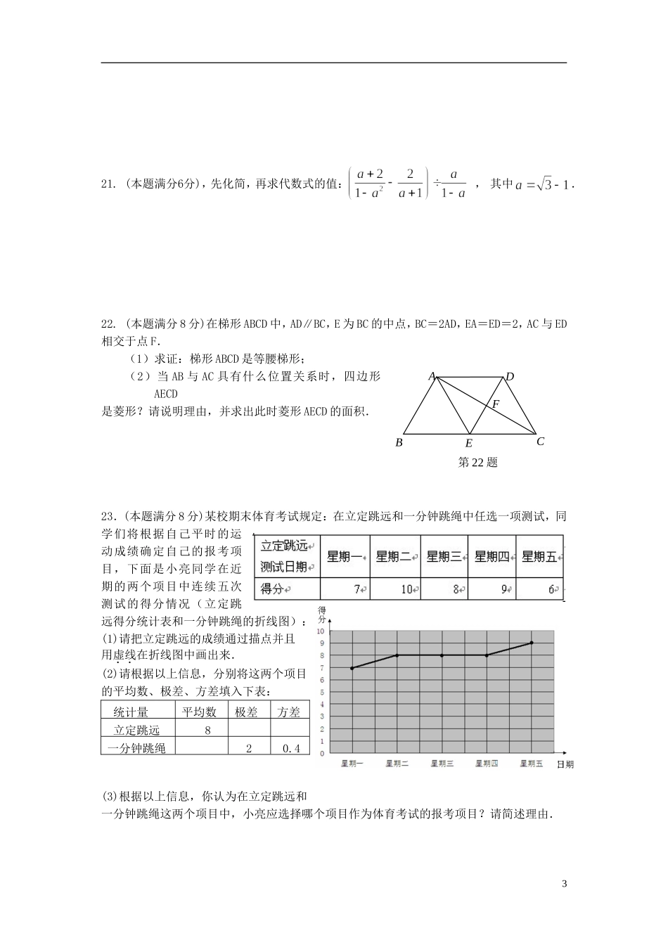 江苏省宿迁市五校2012-2013学年九年级数学第一学期12月联考试卷-苏科版_第3页