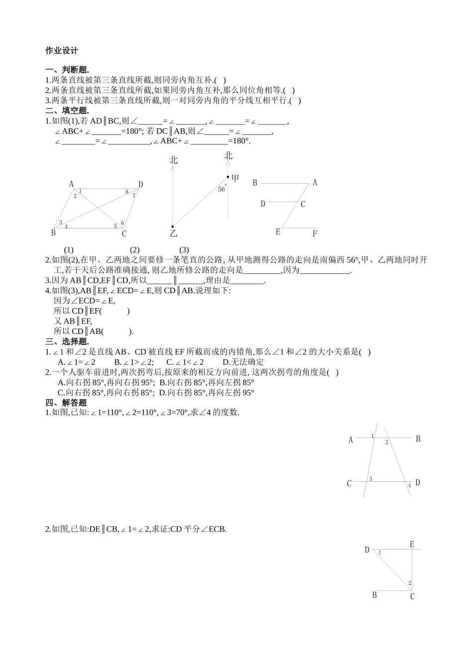 5.3-平行线性质_第1页