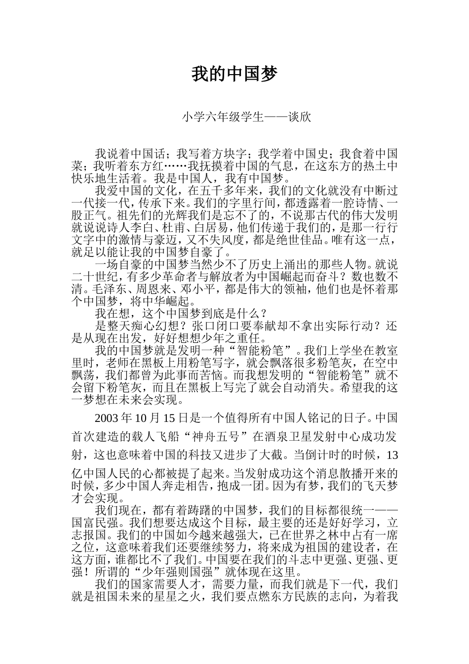 我的中国meng_第1页