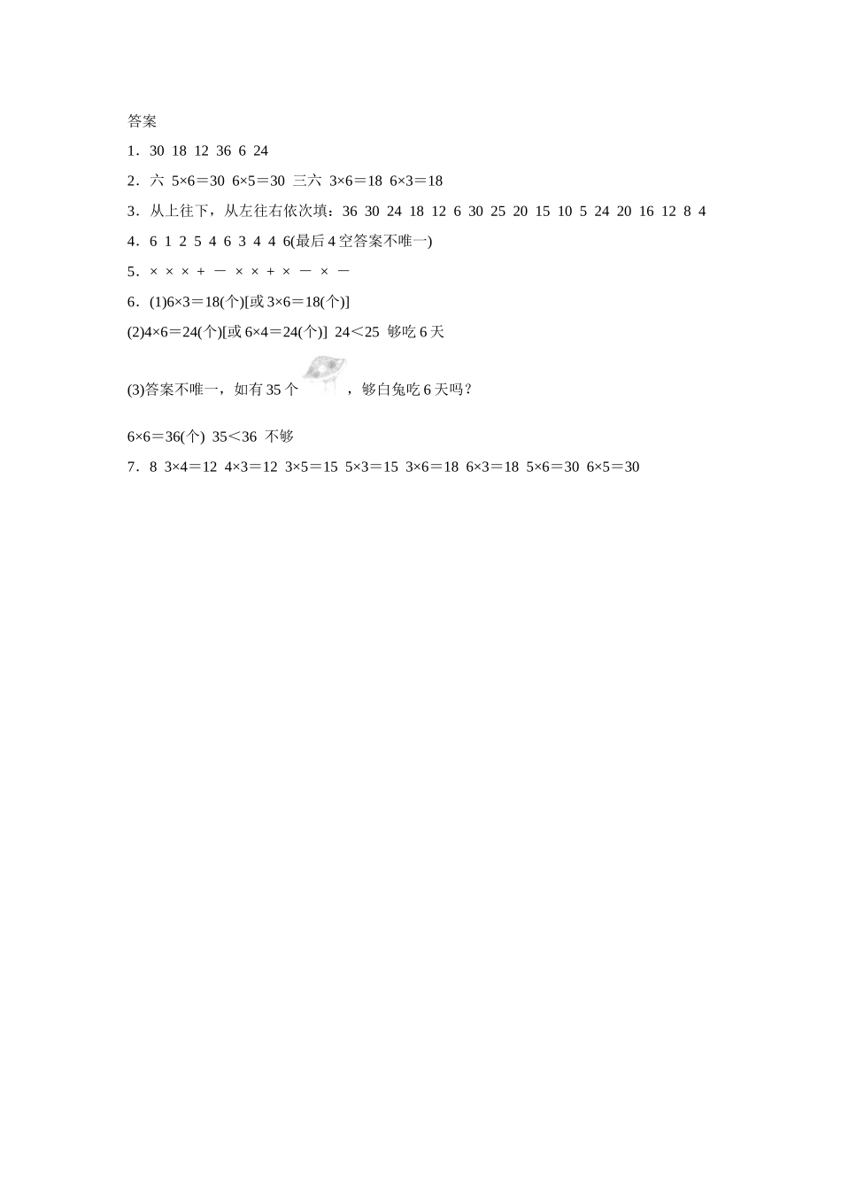 《6的乘法口诀》同步练习5_第3页