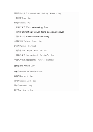 节日的英语说法