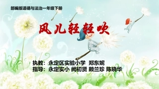 5风儿轻轻吹