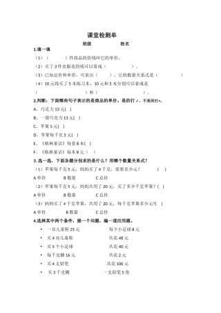 小学人教四年级数学单价---数量--总价