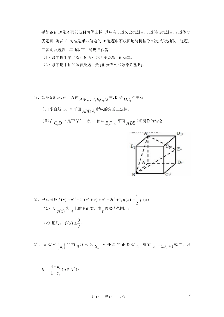 河北省衡水中学2012届高三数学调研试卷理(2)新人教A版_第3页