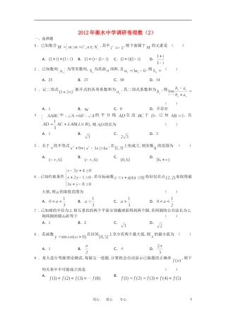 河北省衡水中学2012届高三数学调研试卷理(2)新人教A版