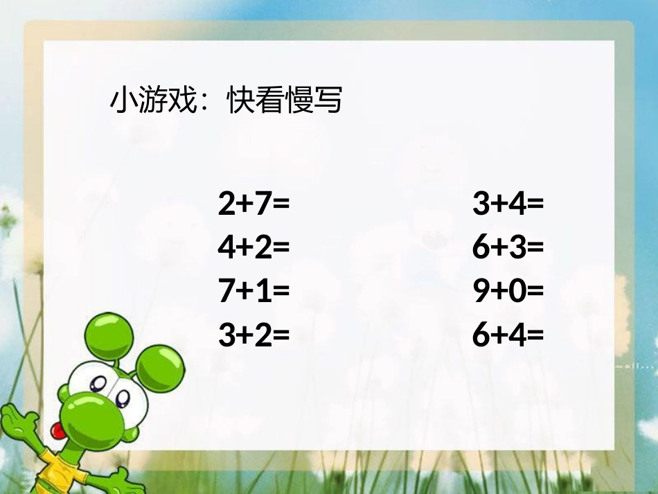 小学数学人教2011课标版一年级看图列式加法_第2页