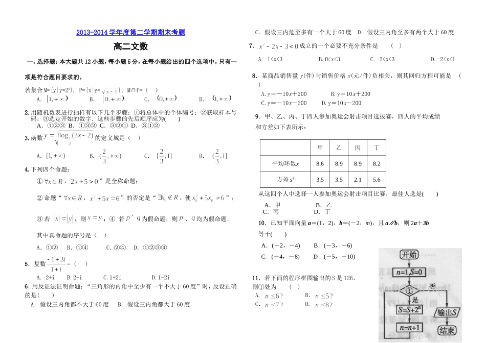 2014高二数学文科_第1页
