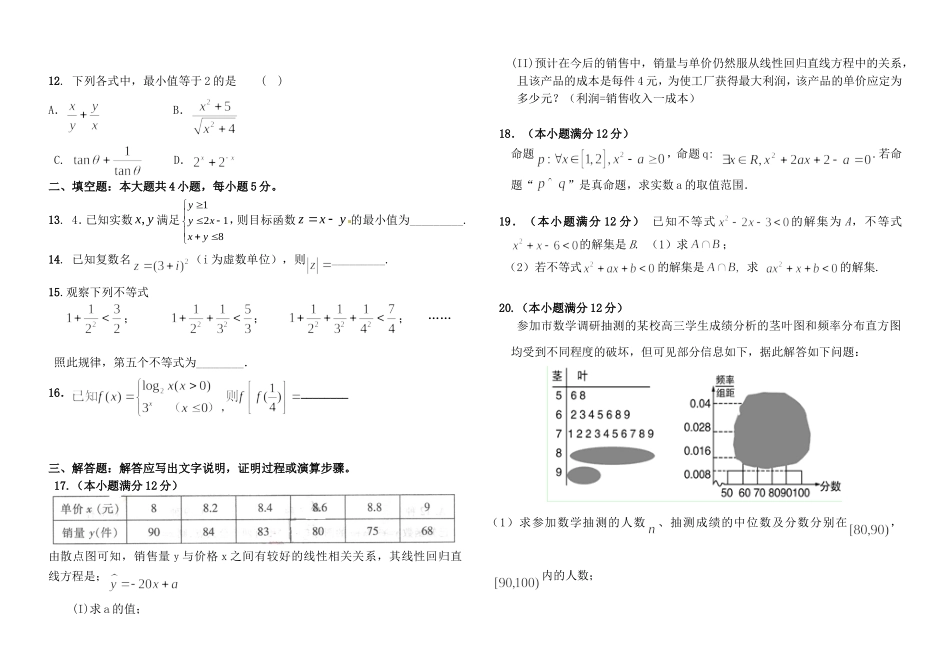 2014高二数学文科_第2页