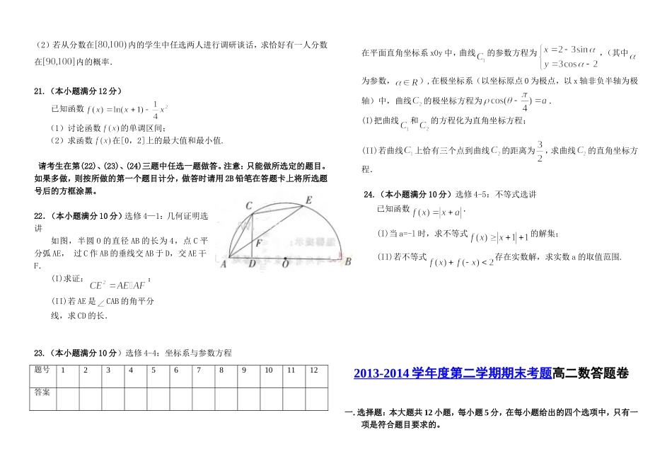 2014高二数学文科_第3页