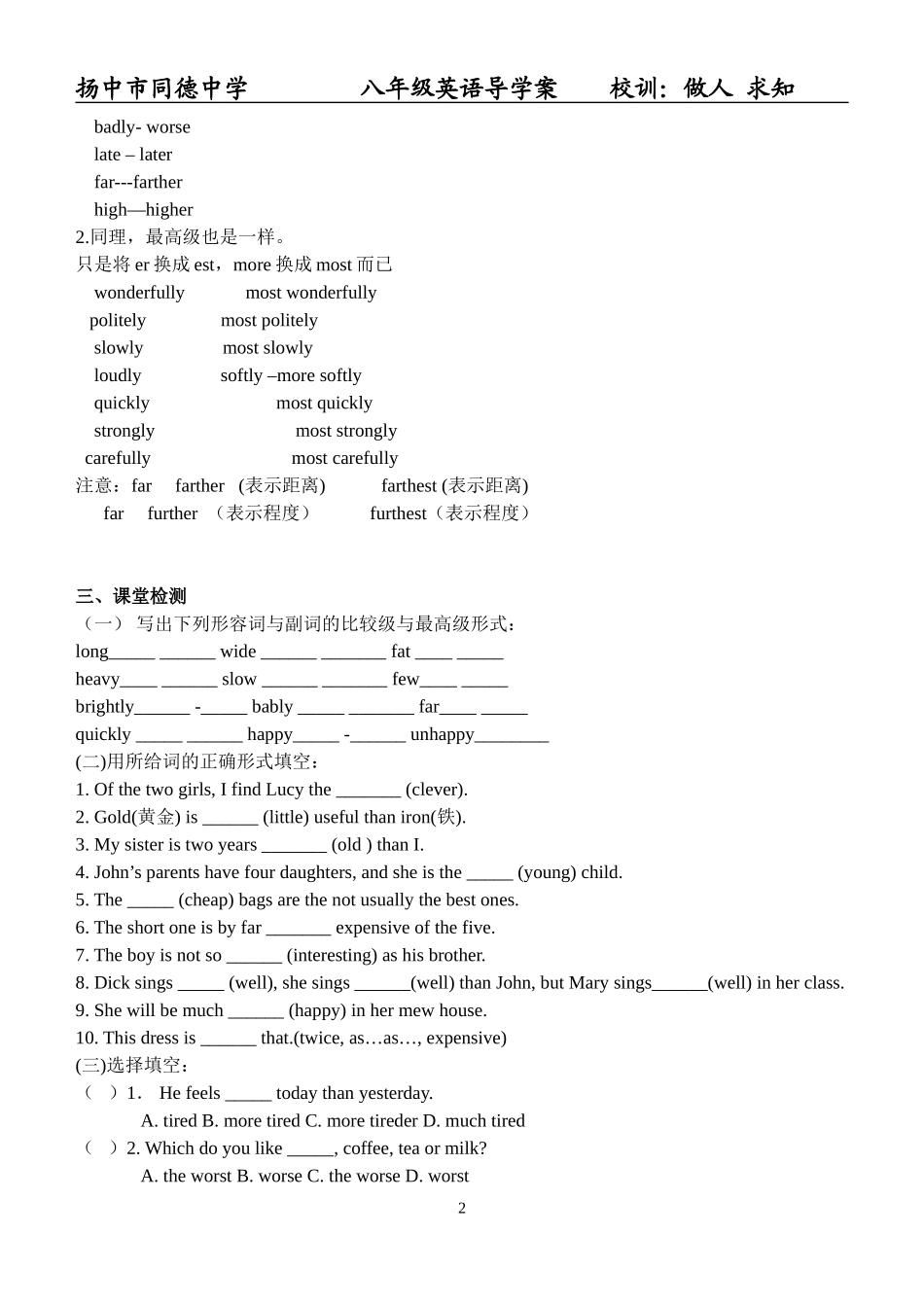 8AU2(下)教学案1_第2页