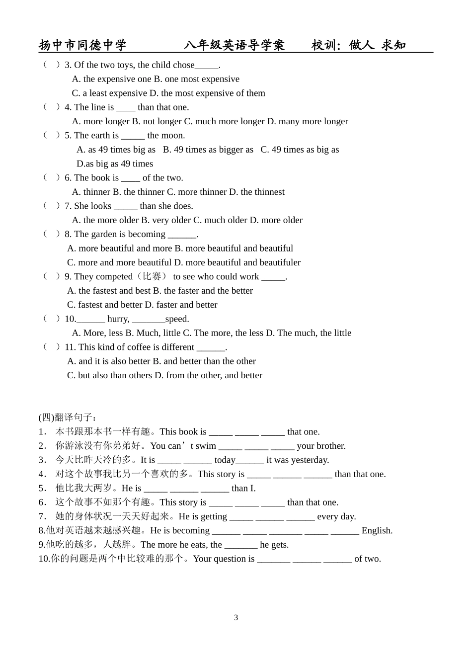 8AU2(下)教学案1_第3页