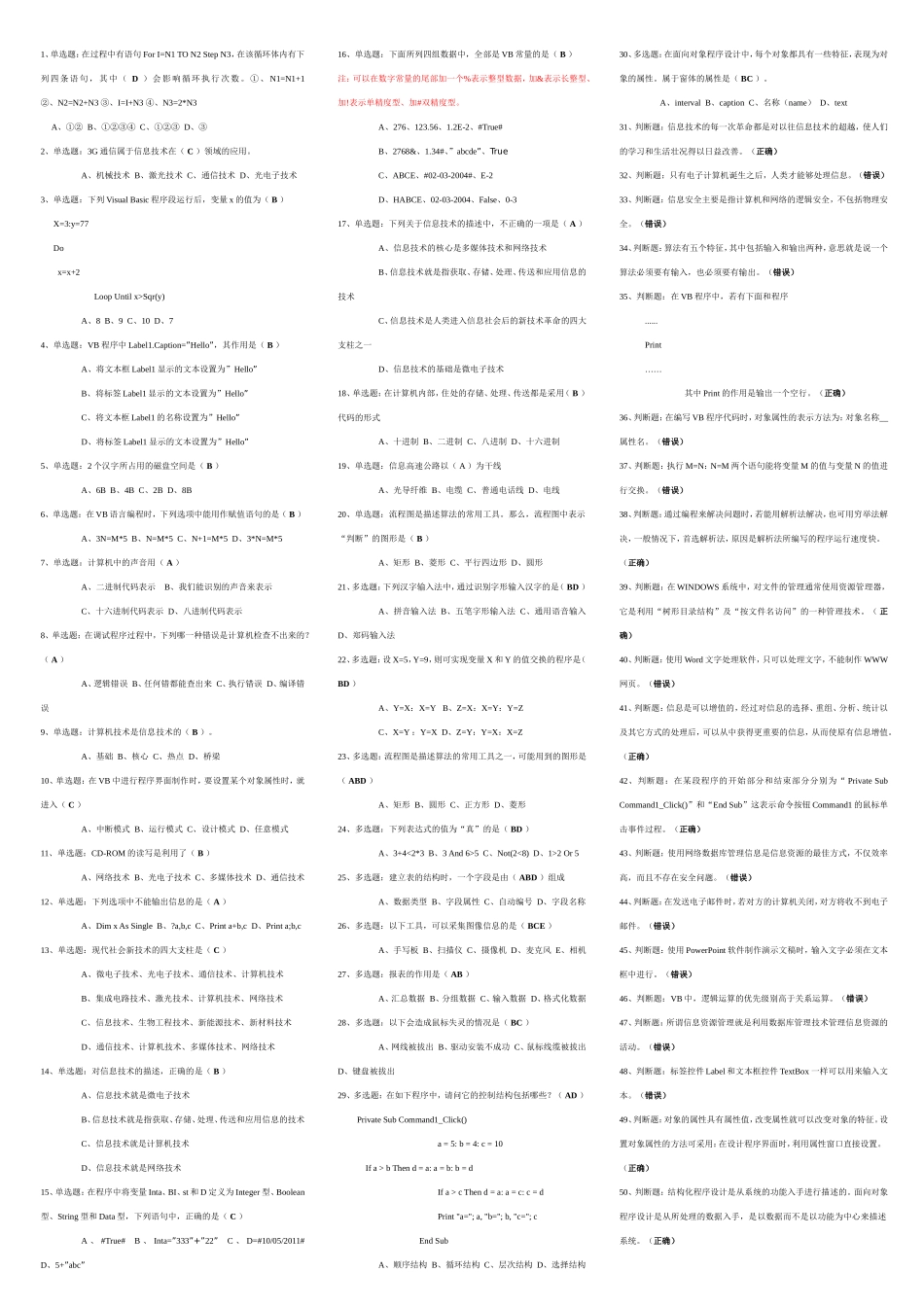 2011年山西省高中信息技术学业水平考试系统测试题_第1页